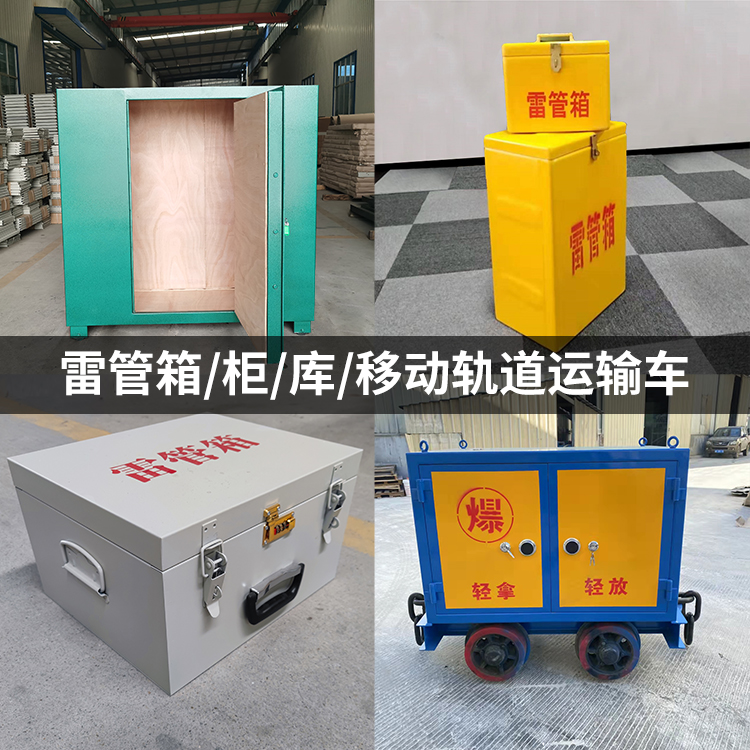 西固火工品存放箱的种类与核心优点全解析